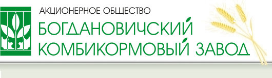 Богдановичский Комбикормовый Завод Магазин График